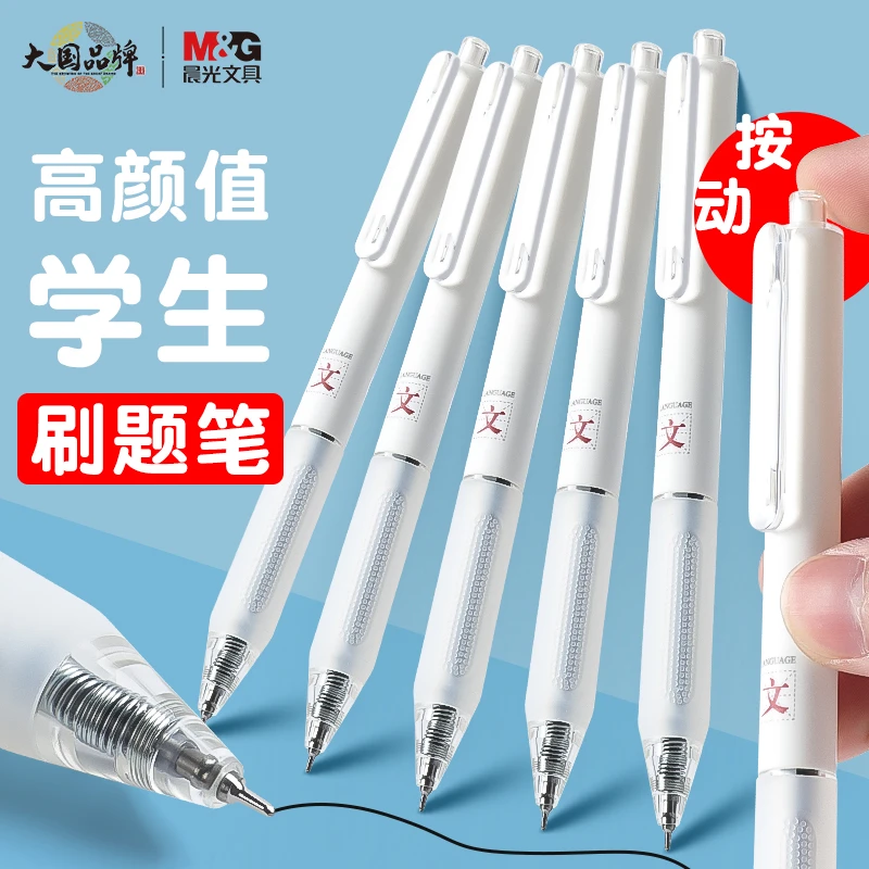晨光J3419刷题笔秒干中性笔黑色0.5按动中性笔黑色中性考式专用