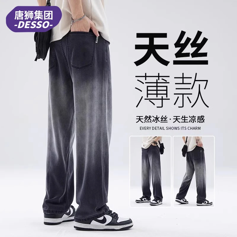 唐狮集团DESSO夏季薄款冰丝牛仔裤男潮牌宽松直筒天丝休闲长裤子