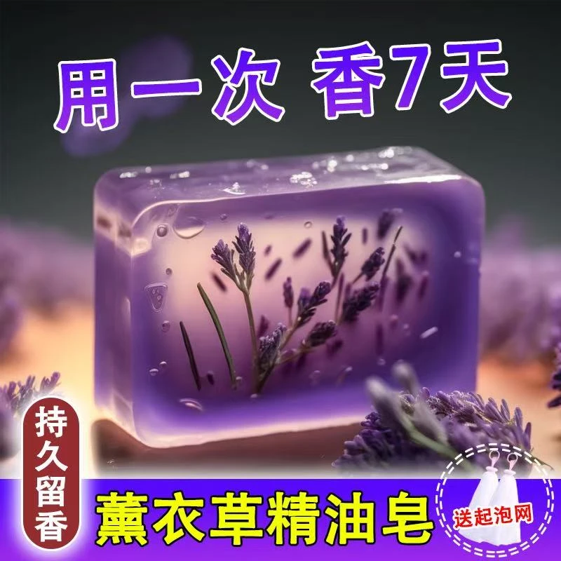 薰衣草精油手工皂香水皂清洁控油全身洗澡沐浴洗脸洗发持久留香皂