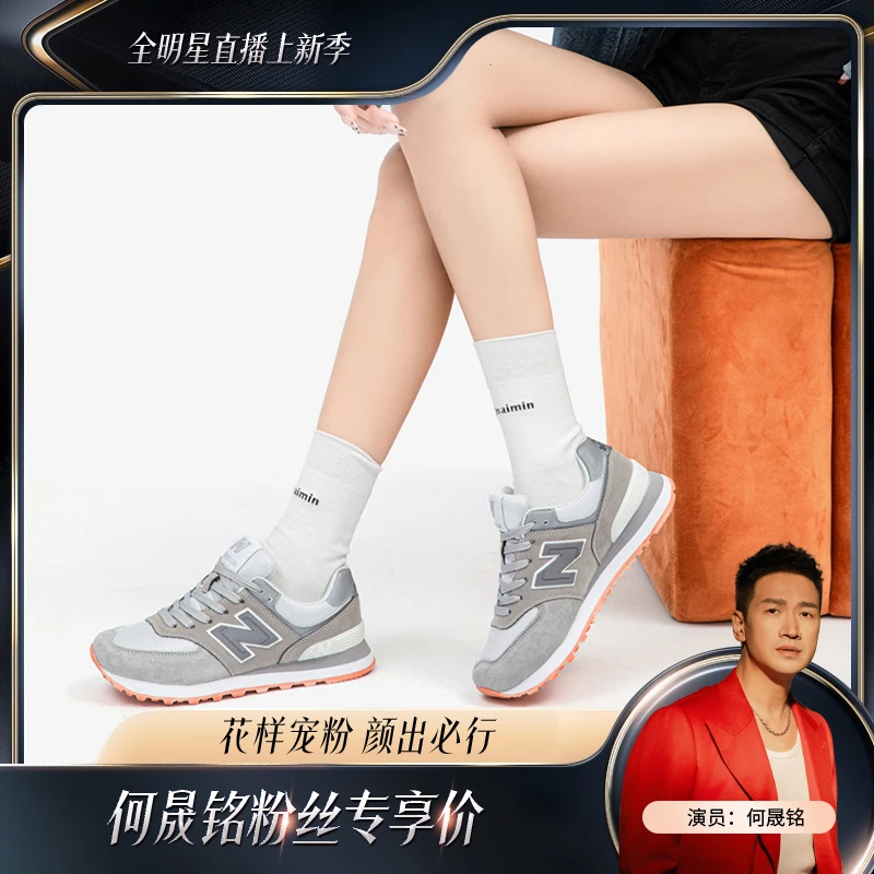 【何帅帅专属】新百伦“十年经典”百搭”慢跑鞋Q574/M