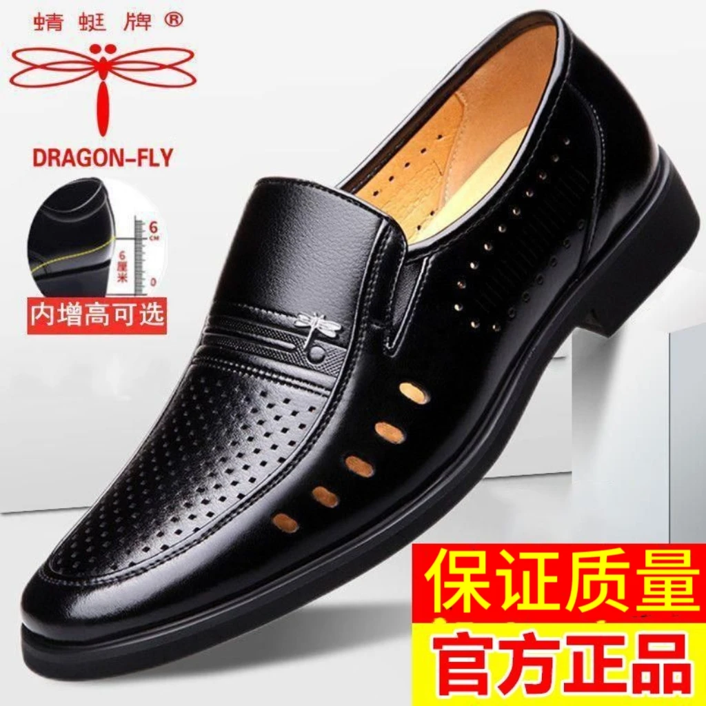 蜻蜓牌夏季男士凉鞋镂空内增高皮鞋男真皮休闲透气洞洞鞋软爸爸鞋