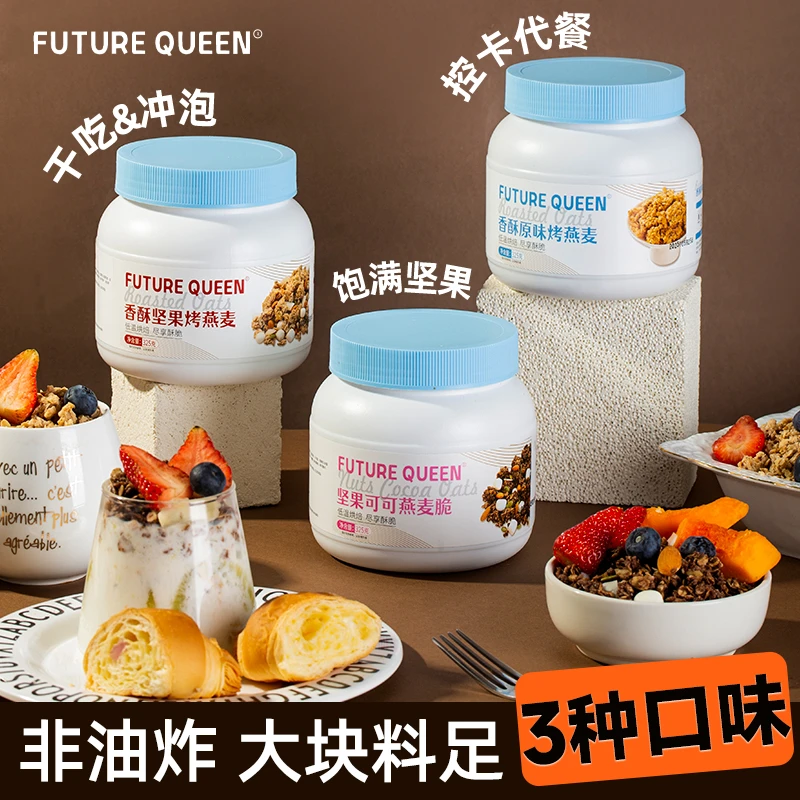 3种口味】正品坚果可可烤燕麦片牛乳酥脆原味早餐冲饮即食代餐高纤