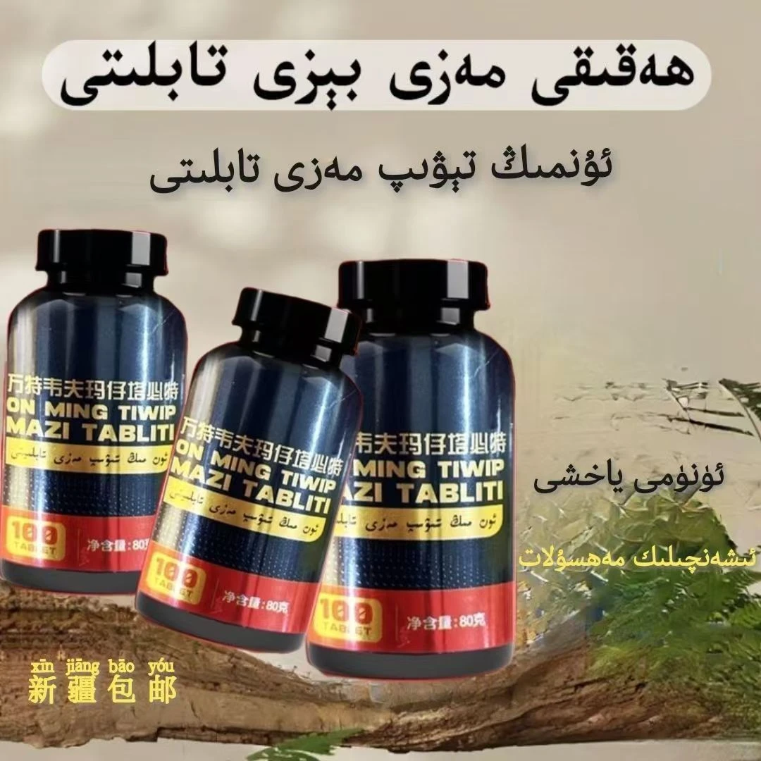 新疆包邮和田特产茶再加工茶mazi bezi100克亚克力瓶装茶叶糖果