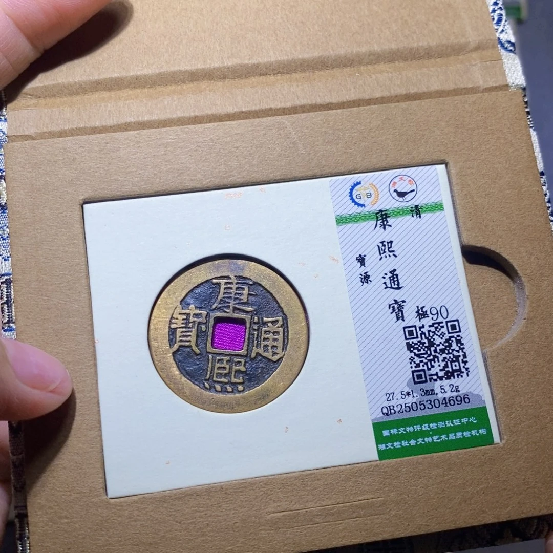 铜隆兴收藏兰兰康熙4696