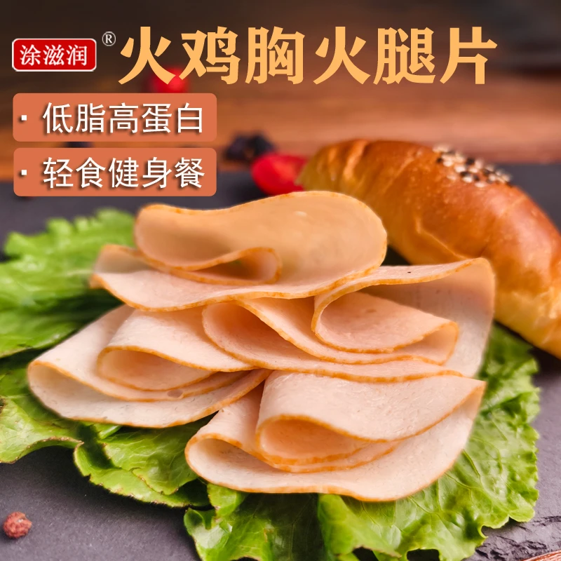 火鸡胸火腿片低脂高蛋白鸡胸肉轻食早餐三明治食材熟食即食小包装