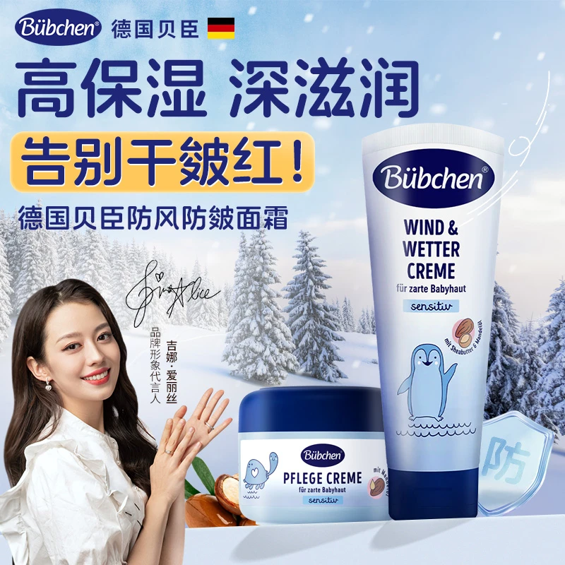 【吉娜同款】德国Bubchen秋冬防风防皴高保湿宝宝面霜 多规格组合装