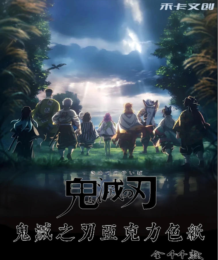 鬼灭之刃亚克力色纸禾卡文创同人二创