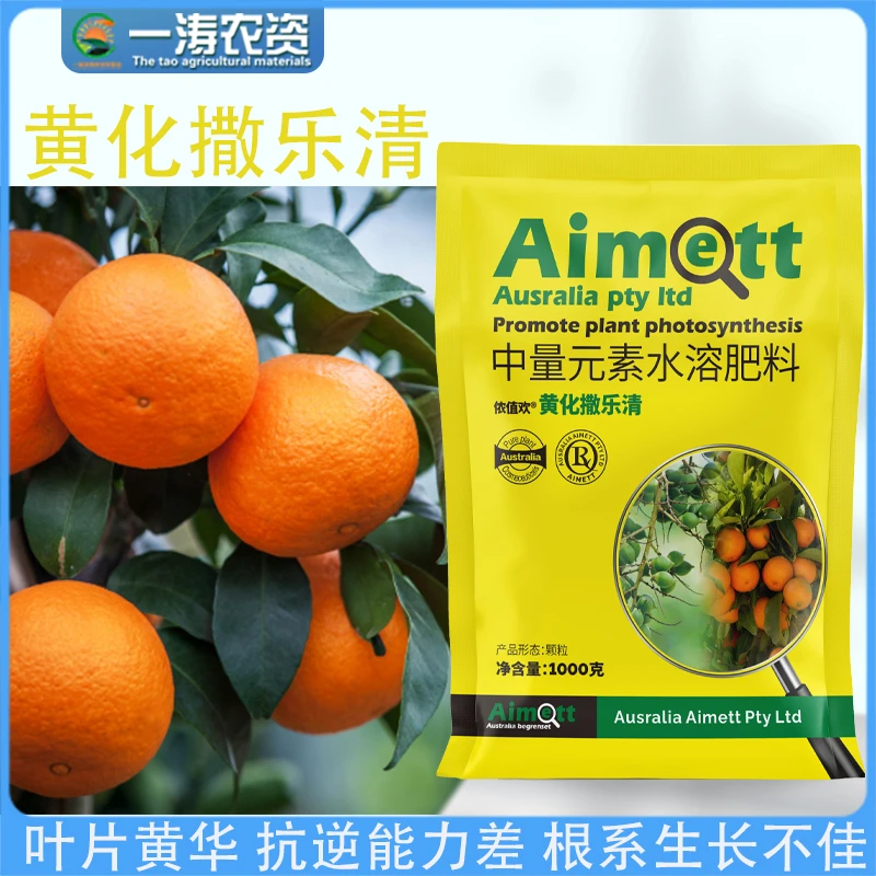 撒清撒乐清一撒清中量元素微量改善叶片强健树势补充营养转绿水溶