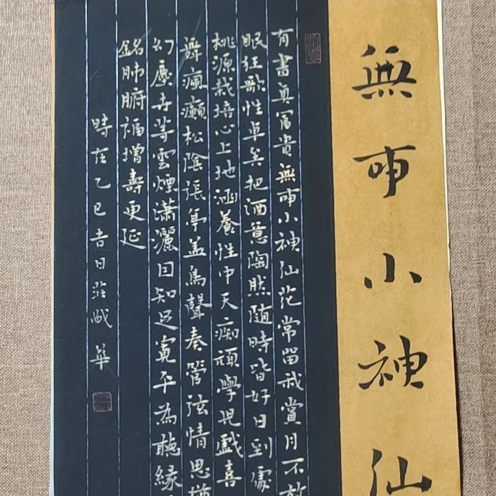 书法庄盛华书法作品