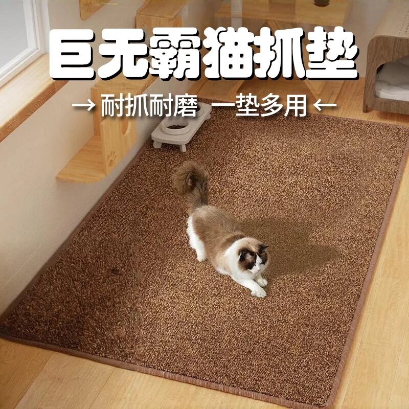 猫抓板猫窝一体非剑麻地毯睡垫防猫爪大号垫子耐磨不掉屑保护沙发