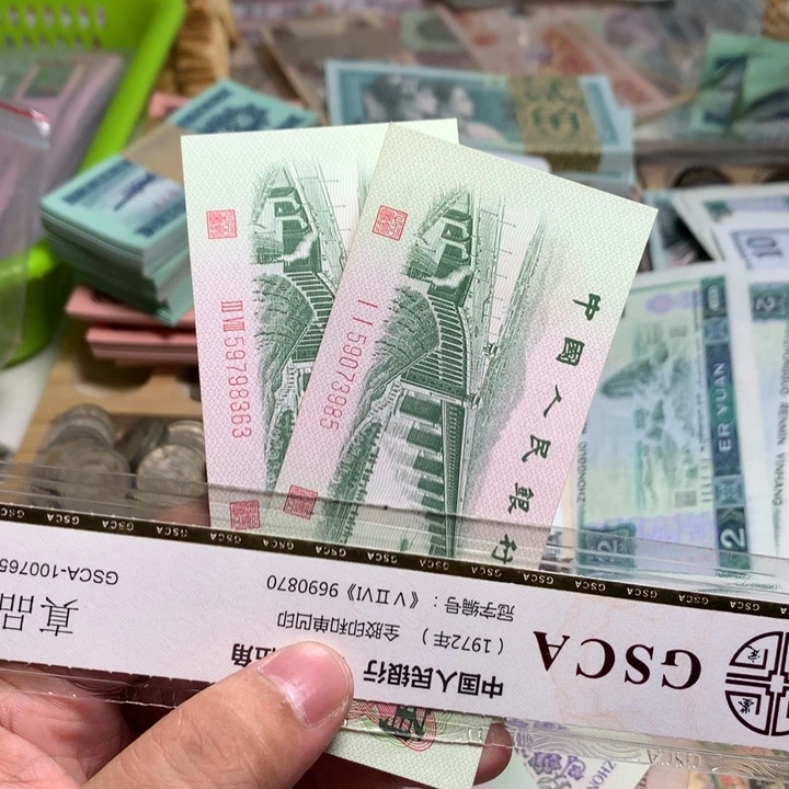 退市人民币2张如图