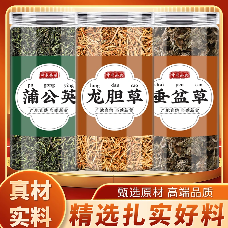 蒲公英龙胆草垂盆草正品新鲜龙胆草泡水喝茶包婆婆丁干草垂盆草茶