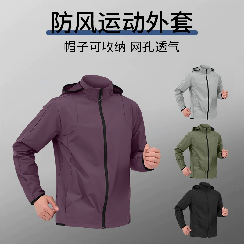 运动外套男士秋冬季速干防风跑步服2025新款户外登山骑行风衣夹克