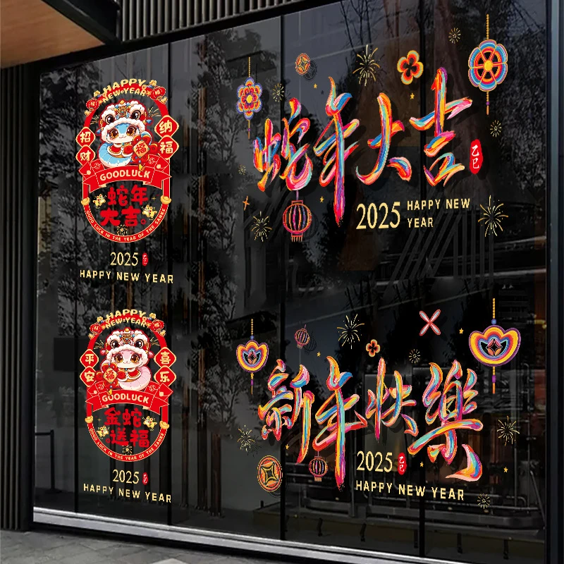 新年窗花2025新款蛇年福字门贴过年剪纸静电贴玻璃贴春节装饰用品