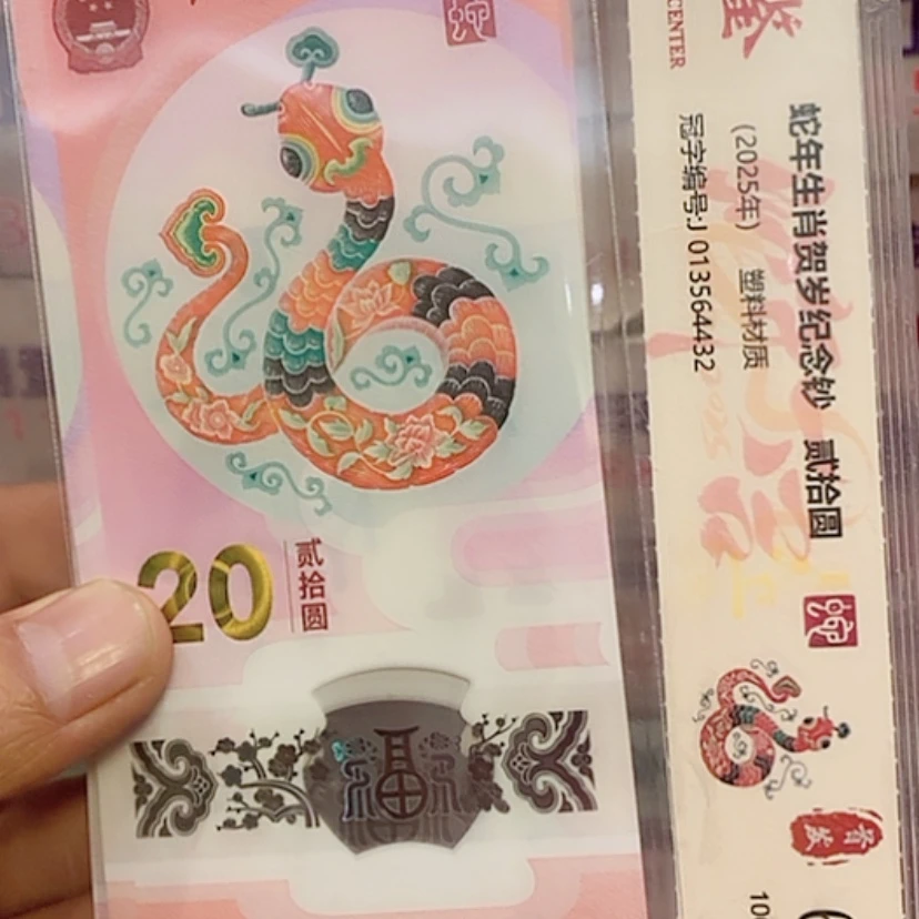 【闪购商品】塑料蛇钞009201601单张啊阿啊