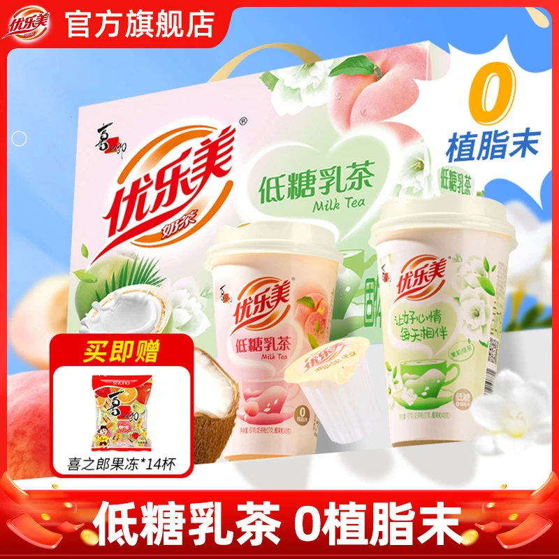 【低糖乳茶】优乐美0植脂末0反式脂肪奶茶佳节伴手礼盒装10杯*1箱