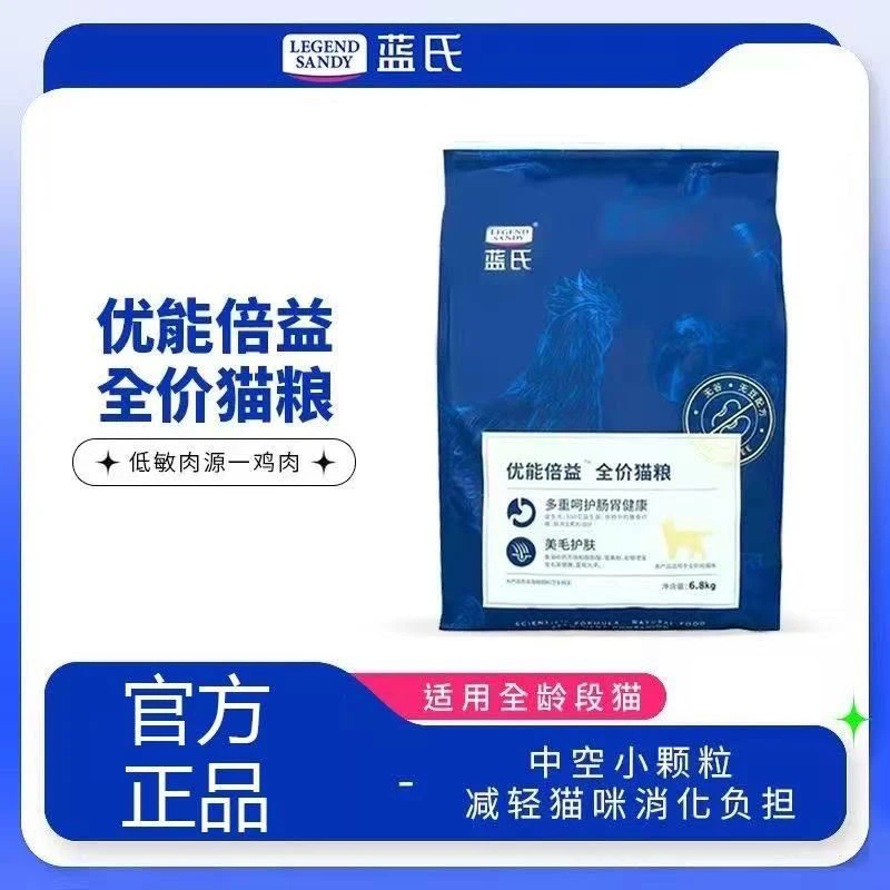 蓝氏猫粮6.8kg优能倍益高蛋白无谷冻干增肥发腮幼猫成猫