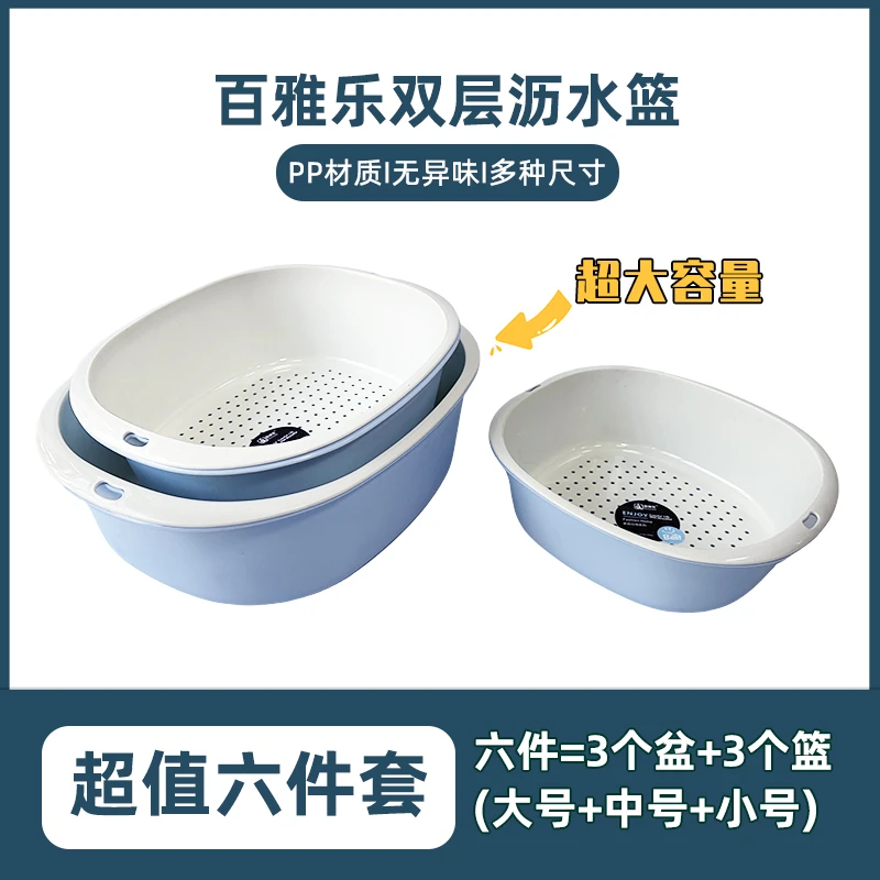 百雅乐六件套沥水篮新款大容量洗菜盆厨房洗蔬菜可悬挂菜篮水果盘