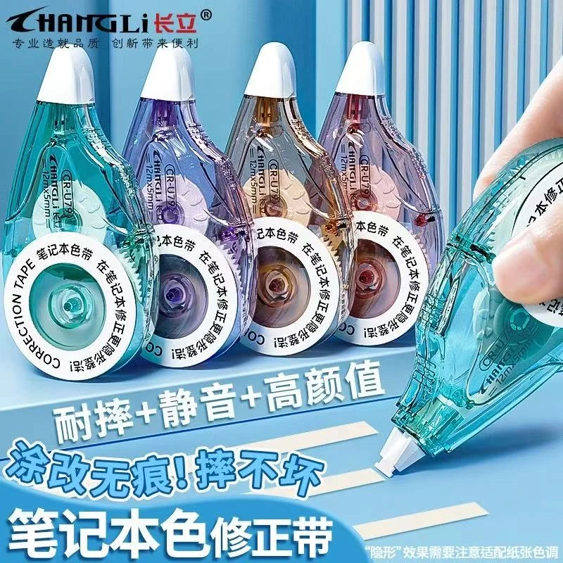 【老师推荐】长立-笔记本色修正带-CR-U79-1个12米-0666