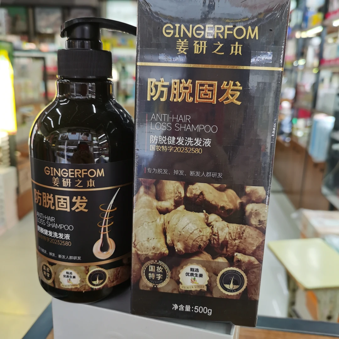 姜研之本  防脱健发洗发液