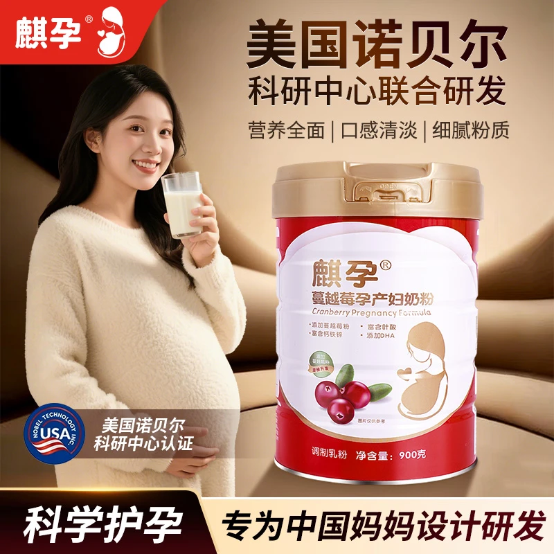麒孕孕妇奶粉妈妈专用蔓越莓孕期哺乳全期适用奶粉孕妇奶粉推荐