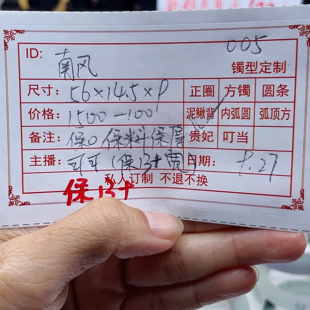 南***意非金属直播间手镯定制005