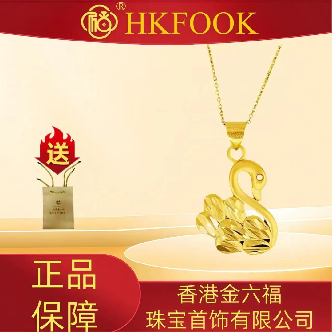 【香港金六福】999高级小天鹅项链1
