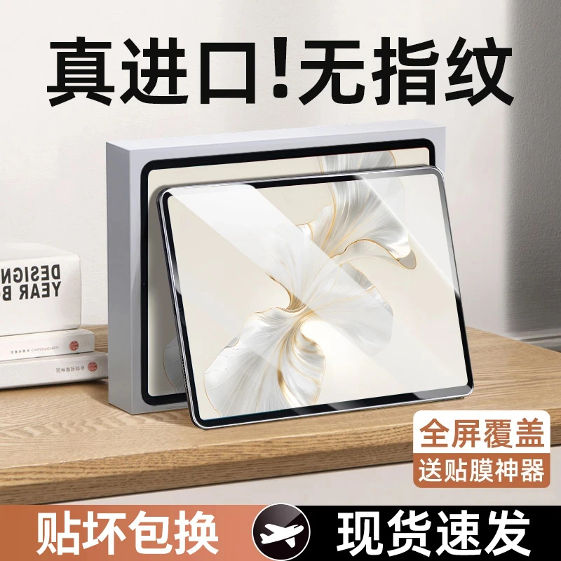 荣耀平板magicpad3Pro钢化膜10/9/8保护x9全屏gt2Pro屏幕v8v9贴x8