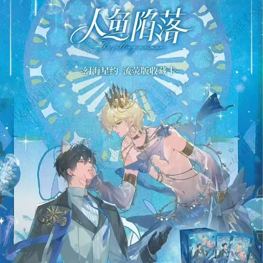 【平拆】【人鱼陷落四弹】流萤版收藏卡牌-幻海星约