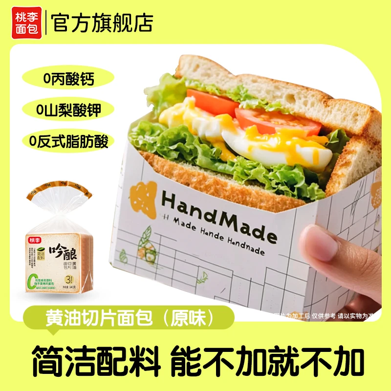 桃李吟酿黄油切片面包新品早餐营养美味简洁配料饱腹好吃240g*2袋