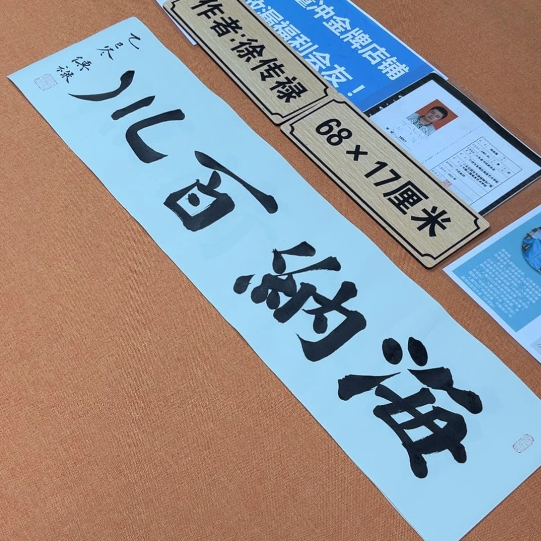 书法中书会员原创书法放漏