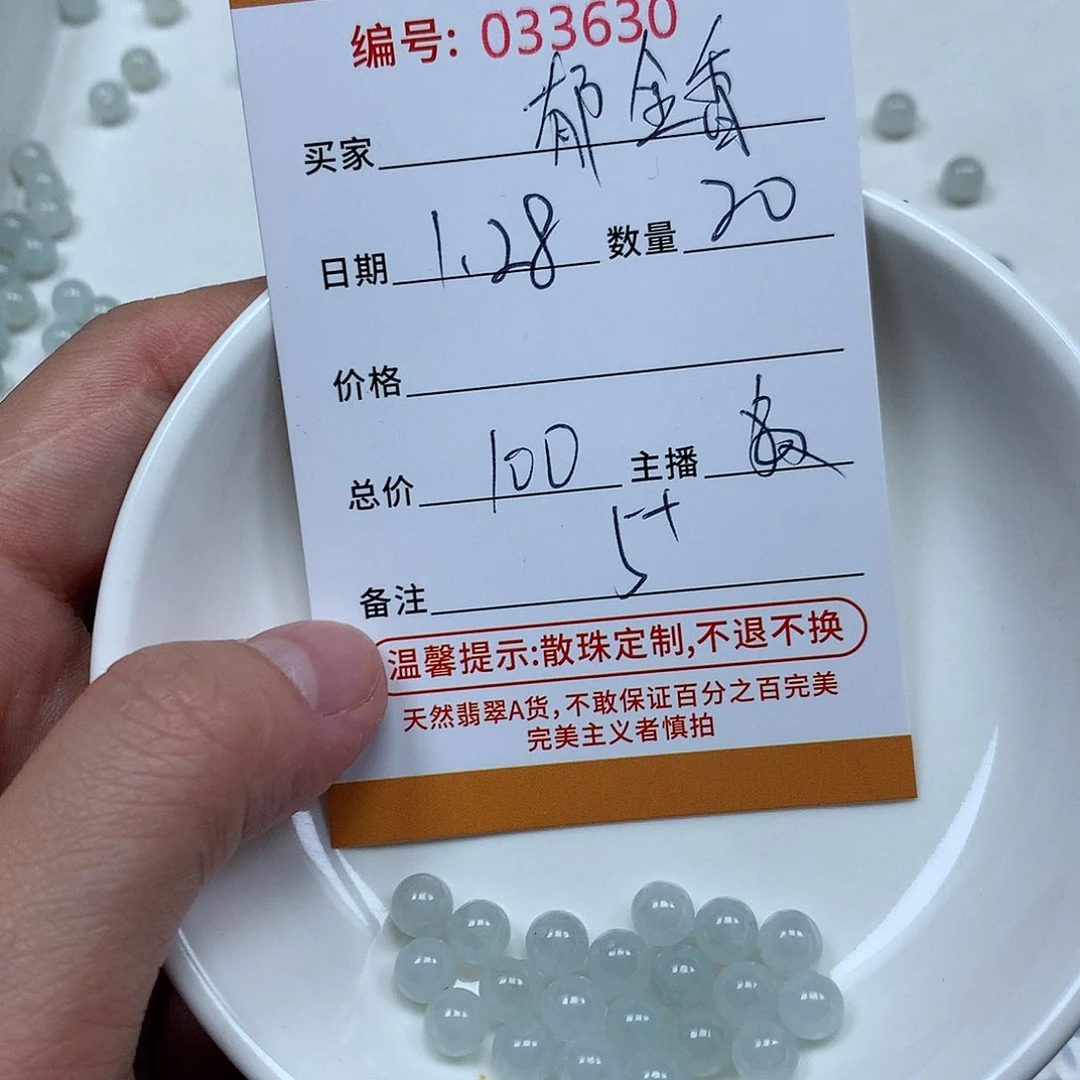 翡翠散珠郁***香多样性发货