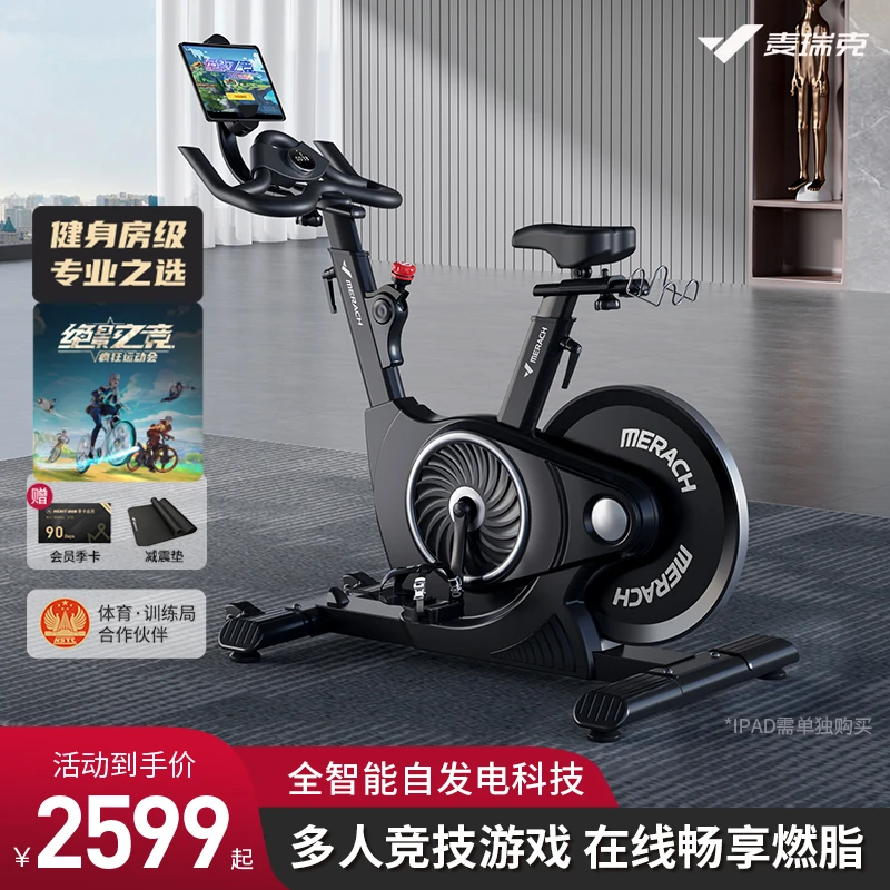 麦瑞克多功能健身器材家用室内动感单车专业运动自行车磁控静音.
