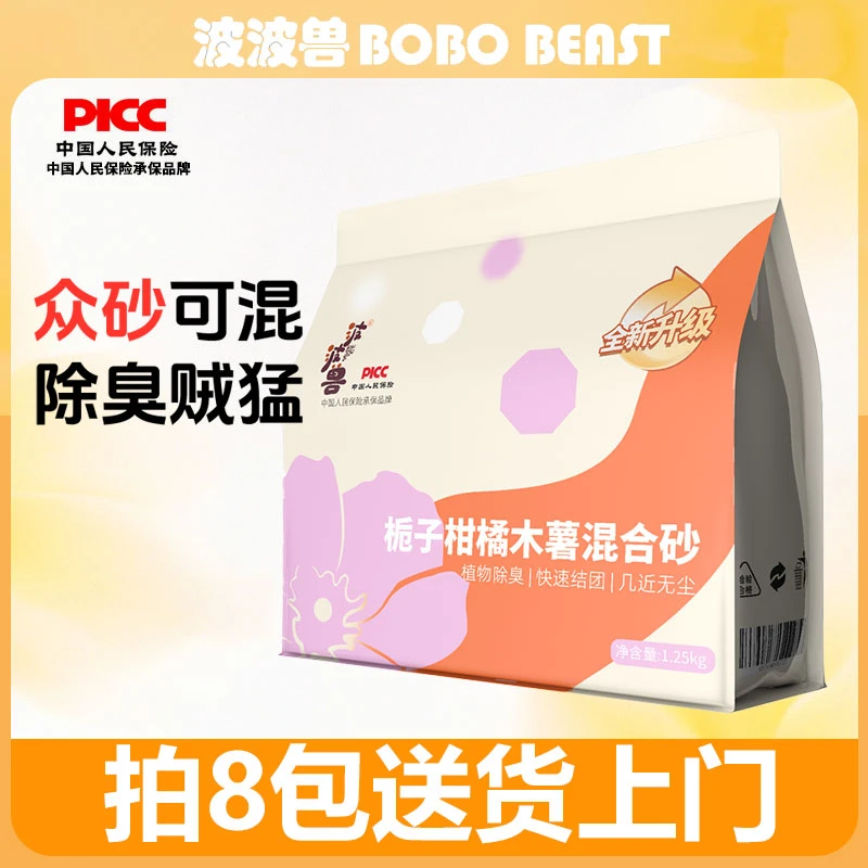 波波兽栀子升级混合木薯猫砂不粘底除臭结团豆腐吸水1.25kg2.5斤