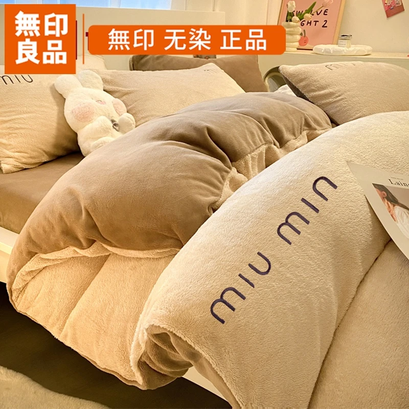 無印良品牛奶绒四件套法兰绒冬季床单双面加绒加厚床上用品三件套