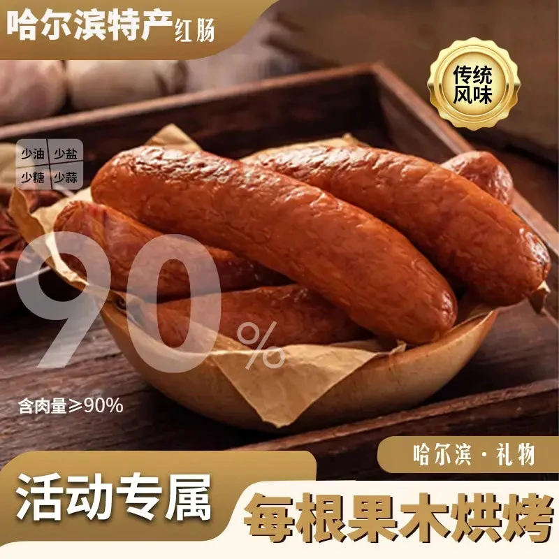 【试吃】哈尔滨果木熏烤红肠风味特产正宗独立包装90g经典猪肠