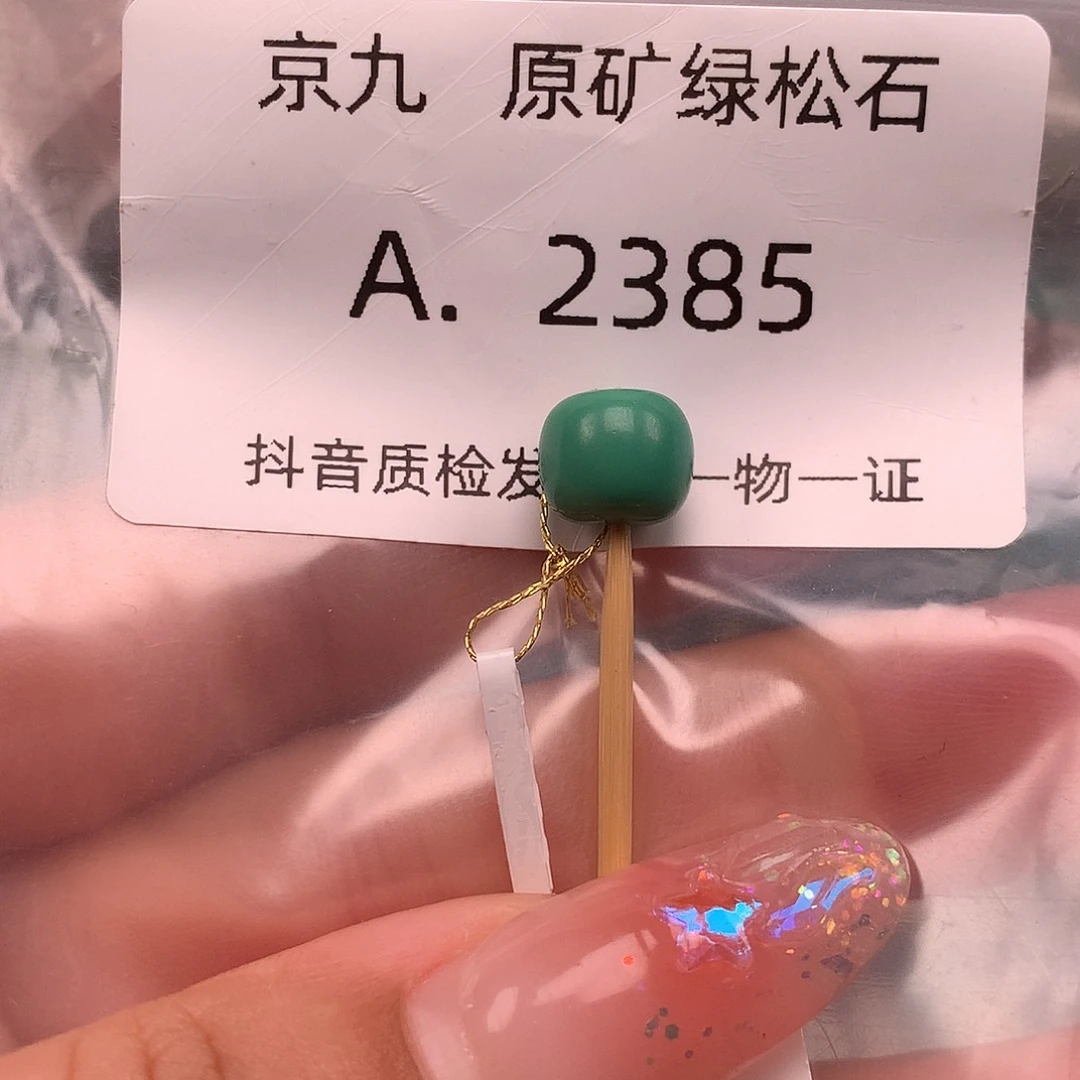 绿松石未镶嵌珠宝奇石8.4✖️7.1