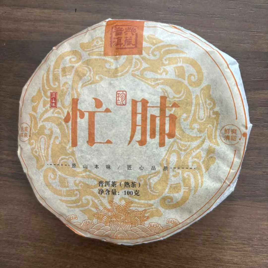 【戴戴甄选】8忙肺普洱茶 熟茶 100g 2025年