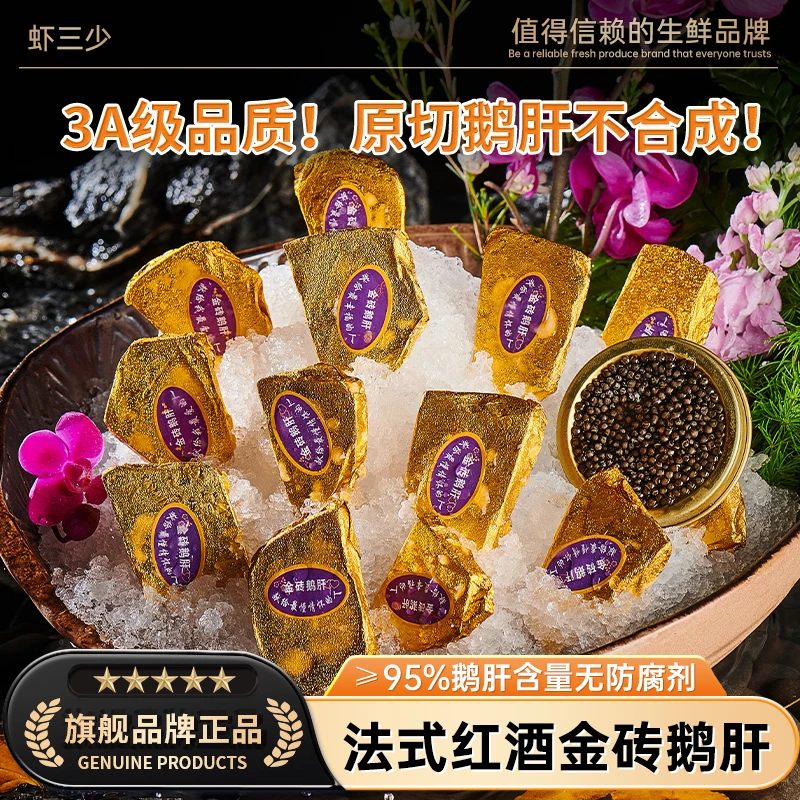 金砖鹅肝即食蓝莓红酒味鹅肝开袋即食刺身日料半成品供应法式鹅肝