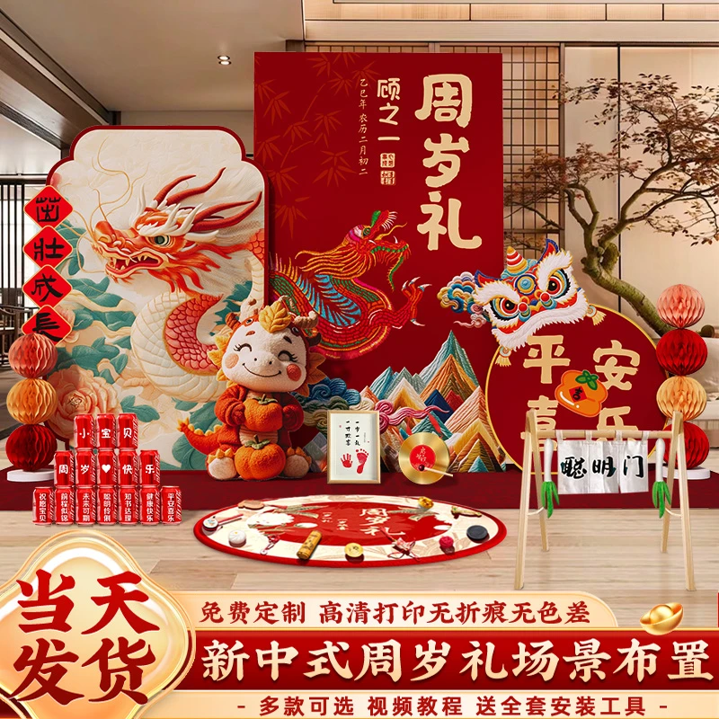 龙宝宝周岁礼生日布置氛围感场景装饰婴儿抓周用品道具背景墙kt板