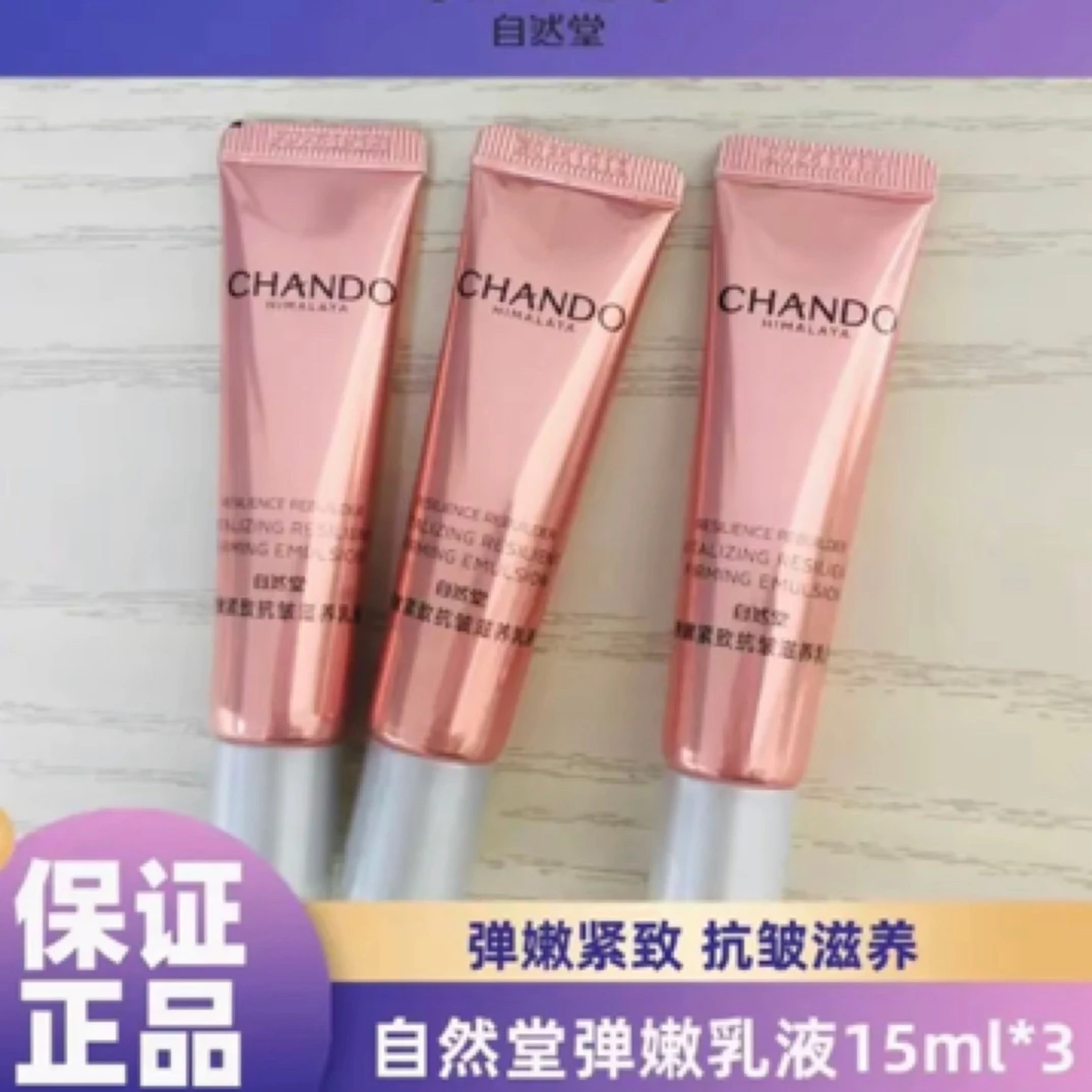 自然堂粉色弹嫩乳液紧致抗皱补水保湿提拉15克发4支