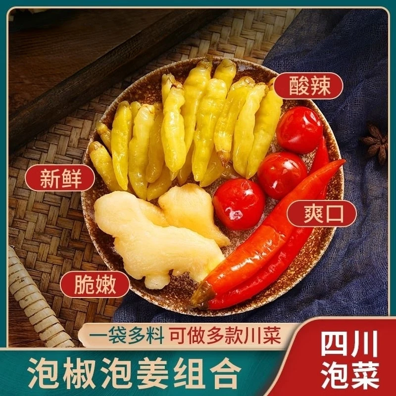 【热卖！】四川泡菜组合辣三宝 酸辣爽口 一料多用 下饭小炒250g/袋