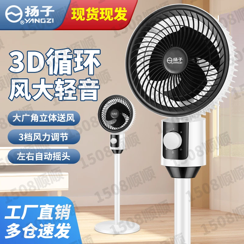 YANGZI/扬子【365天只换不修 摇头款】扬子空气循环扇家用电风扇26z