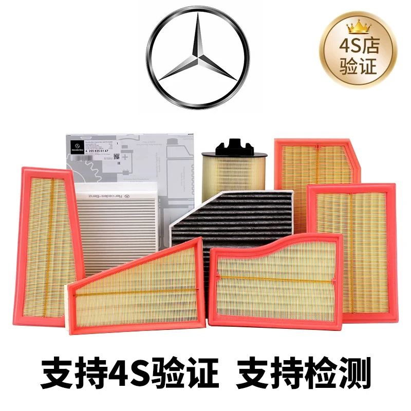 原厂【奔驰】专用汽车滤芯C级E级空调滤芯GLA/GLB滤芯GLC空气滤清器