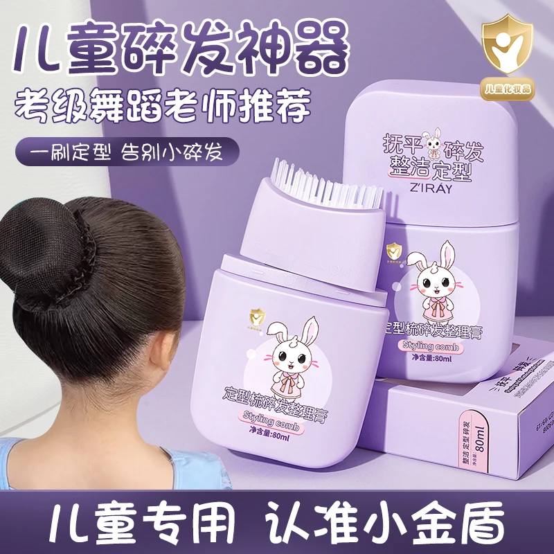 碎发整理膏自然免洗碎发神器清爽不油腻舞蹈生专用后脑勺刘海定型
