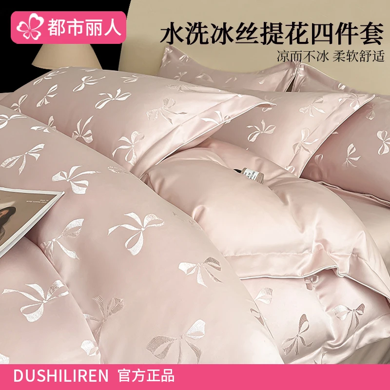 高级感冰丝床上四件套夏季轻奢被套床单丝滑裸睡冰丝2025新款床品