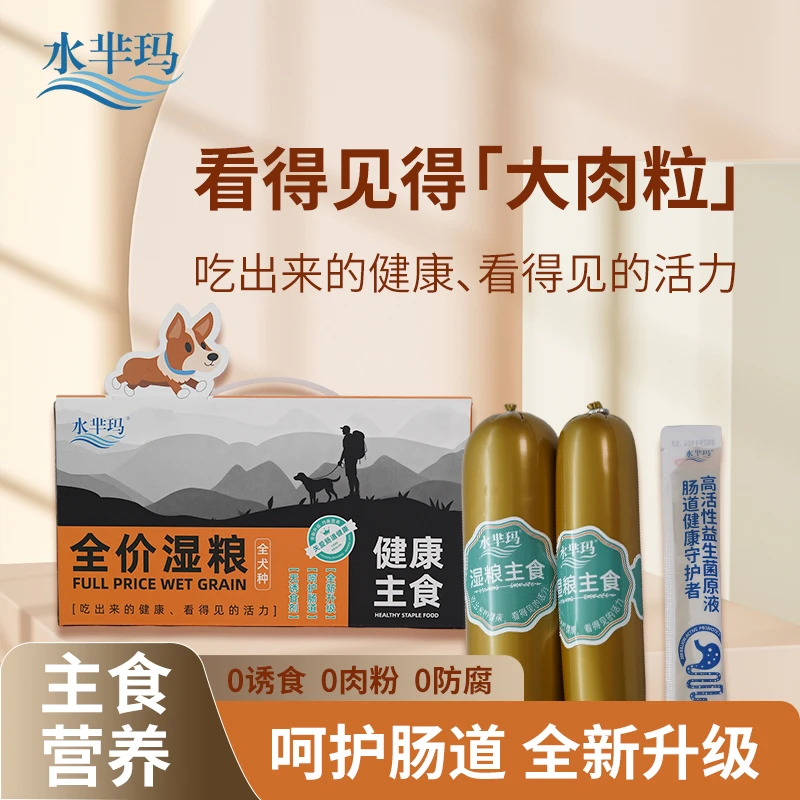 水芈玛水芈玛狗粮全犬种全价湿粮健康主食鸡牛带骨鸭肉熟牛筋肉肠