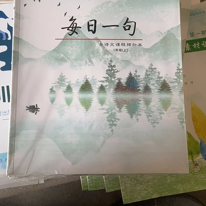 每日一句一年级二年级上下册