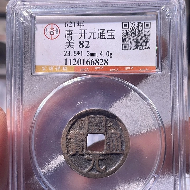 铜EB封装评级盒子币一个6828