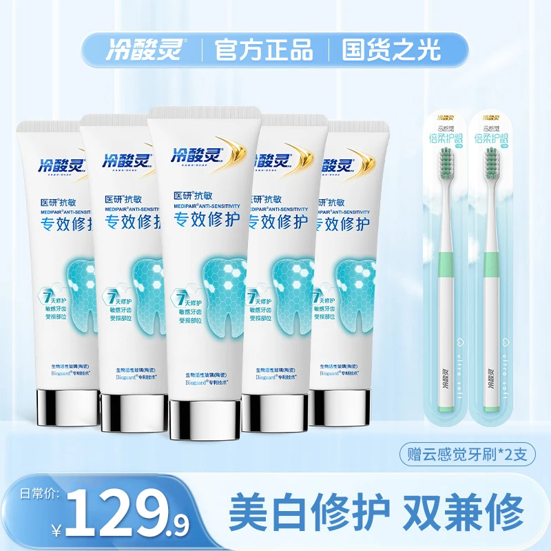 【囤货推荐】冷酸灵7天密集牙膏专效修护牙釉质牙齿缓解敏感酸疼痛